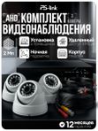 Готовый комплект видеонаблюдения 3 камеры внутренние 2Мп PS-Link с удаленным доступом, ночной съемкой, детекцией движения / KIT-A203HD