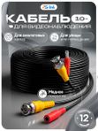 Кабель для камеры видеонаблюдения 10 метров PS-Link BD10 комбинированный / питание+видео+управление / влагозащищенный / бухта проводов