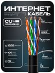 Кабель витая пара UTP4 cat.5E CU 10 метров Ps-Link UTP-CU10-OUT уличный