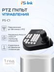 Пульт управления PTZ камерами видеонаблюдения Ps-Link PS-C1 / RS-485 / дисплей
