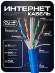 Кабель витая пара UTP4 cat.6 CU 10 метров Ps-Link UTP-CAT6-CU10 медный, 250 МГц, внутренний, для LAN, IP-камер и СКУД