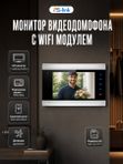 Видеодомофон Ps-Link DB09-M с WiFi модулем и записью на карту SD