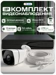 IP Комплект видеонаблюдения для ПВЗ с 1 камерой 2Мп с ИК-подсветкой и питанием POE / удаленный доступ через IPEYE / PS-Link KIT-C201POE-YE