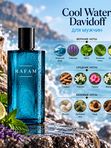 Rafam по мотивам D. Cool Water