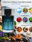Rafam Yv.S.L. LHomme Le Parfum