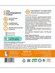 Гель для ежедневной стирки