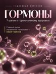 ГОРМОНЫ