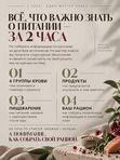ПИТАНИЕ ПО ГРУППЕ КРОВИ: польза или вред