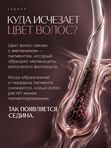 КАК ИЗБАВИТЬСЯ ОТ СЕДИНЫ