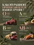 ПИТАНИЕ ПО ГРУППЕ КРОВИ: польза или вред