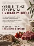 ПИТАНИЕ ПО ГРУППЕ КРОВИ: польза или вред