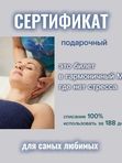 ПОДАРОЧНЫЙ СЕРТИФИКАТ на сеанс массажа для женщин