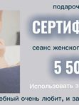 ПОДАРОЧНЫЙ СЕРТИФИКАТ на сеанс массажа для женщин