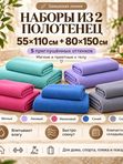 Макси Набор полотенец тонких