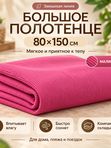 Тонкое полотенце "Макси"