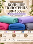 Тонкое полотенце "Макси"