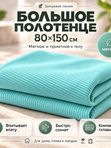 Тонкое полотенце "Макси"