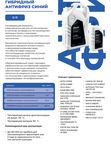 Антифриз MILES готов к применению G11 (синий, SUPER LONG LIFE COOLANT -40C) 5кг AFB5