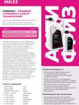 Антифриз MILES готовый G12 evo (розовый, лобридная технология PSi-OAT )