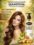 Профессиональный шампунь с имбирем