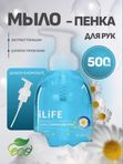 💧 iLiFE Жидкое мыло-пенка для рук, 500 мл