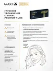 ГЛУБОКОЕ УВЛАЖНЕНИЕ PREMIUM