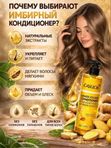 Имбирный кондиционер