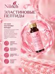 Nilrich напиток с коллагеновыми и эластиновыми пептидами и γ-аминомасляной кислотой / 500 мл /