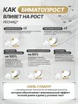 Средство для роста ресниц Силь-Гламур Cil-Glamour