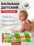 Бальзам детский СПАСАТЕЛЬ