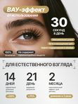Средство для роста ресниц Силь-Гламур Cil-Glamour