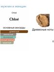 Cedrus Chloé