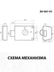 Замок накладной ЗН-067-01 Сельмаш