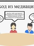 💥Медиатор. Медиация.