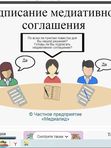 💥Медиатор. Медиация.