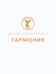 Детская вокальная студия «Гармония»