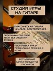 Студия игры на гитаре