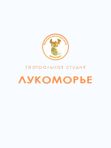 Театральная студия «Лукоморье»