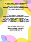 Подготовительная творческая студия «Умняшки»