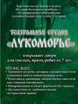 Театральная студия «Лукоморье»