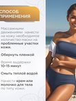 Маска для тела Горячее обертывание антицеллюлитное средство