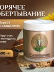 Маска для тела Горячее обертывание антицеллюлитное средство