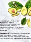 Маска для волос Organic Stories "Золотое Авокадо" Для всех типов волос, питает и восстанавливает, 250 мл