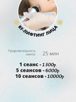 RF-лифтинг лица