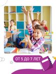 Будущий первоклассник 8 занятий в месяц