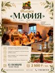 Фьюжн-мафия 15.11.26