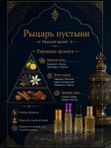 Масляные духи мужские Рыцарь пустыни , стойкие, шариковые, цветочно-цитрусовый аромат, 4 мл