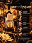 Автопарфюм Нефертити, ароматизатор для автомобиля, фруктово-восточный аромат, 7 мл