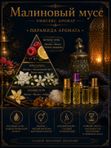 Масляные духи унисекс Малиновый мусс , стойкие, шариковые, сочный цветочно-фруктовый аромат, 5 мл