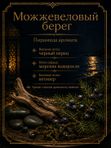 Масляные духи Можжевеловый берег, 5 мл